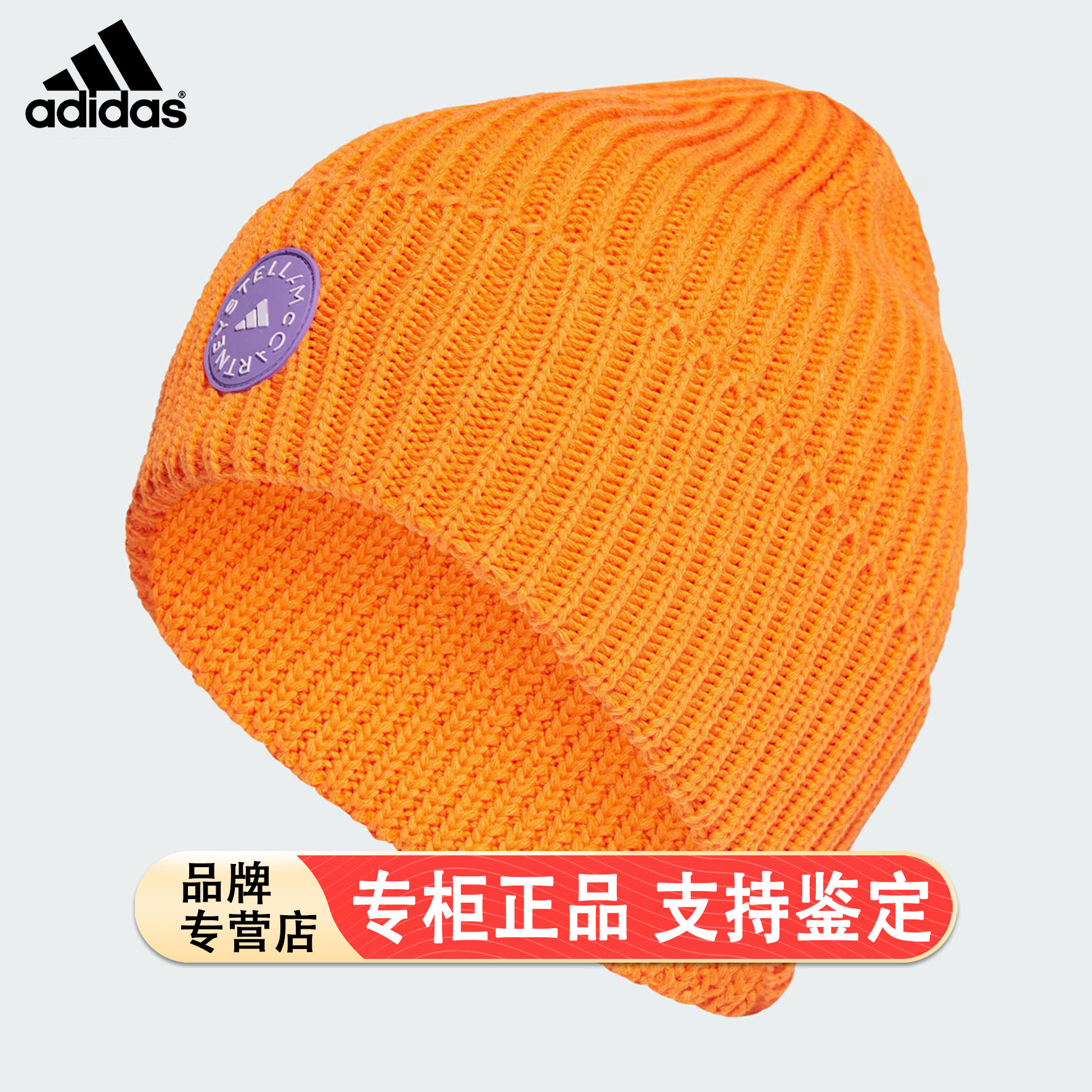 阿迪达斯Stella McCartney女子防风防寒保暖针织运动毛线帽IK6895
