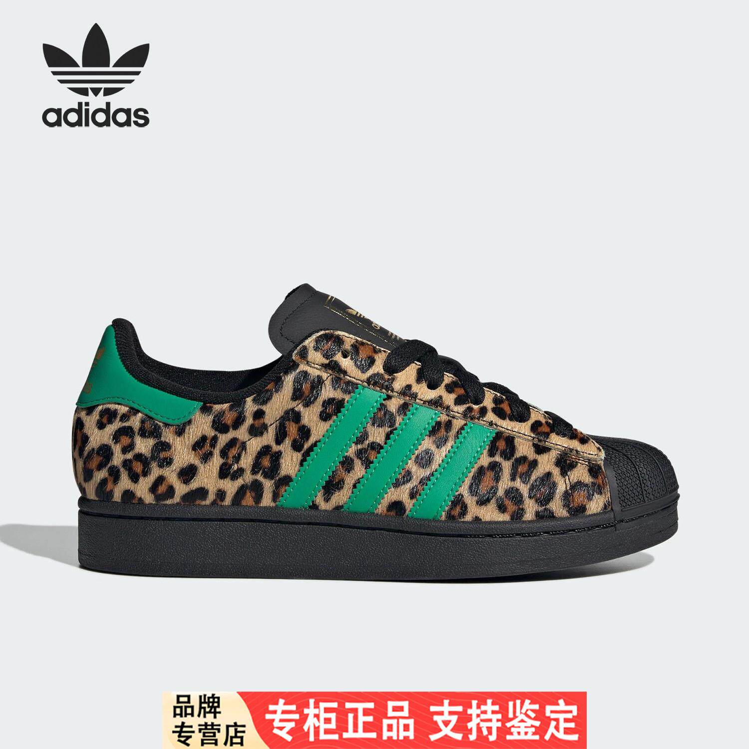 Adidas/阿迪达斯官方正品三叶草女士经典贝壳头豹纹板鞋JP8165