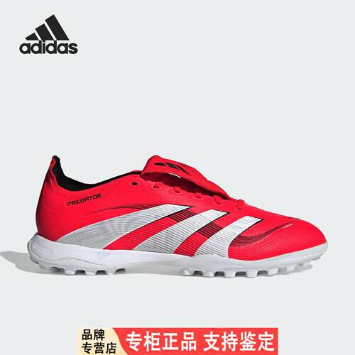 Adidas/阿迪达斯正品PREDATOR FT男女运动训练足球鞋JS0384