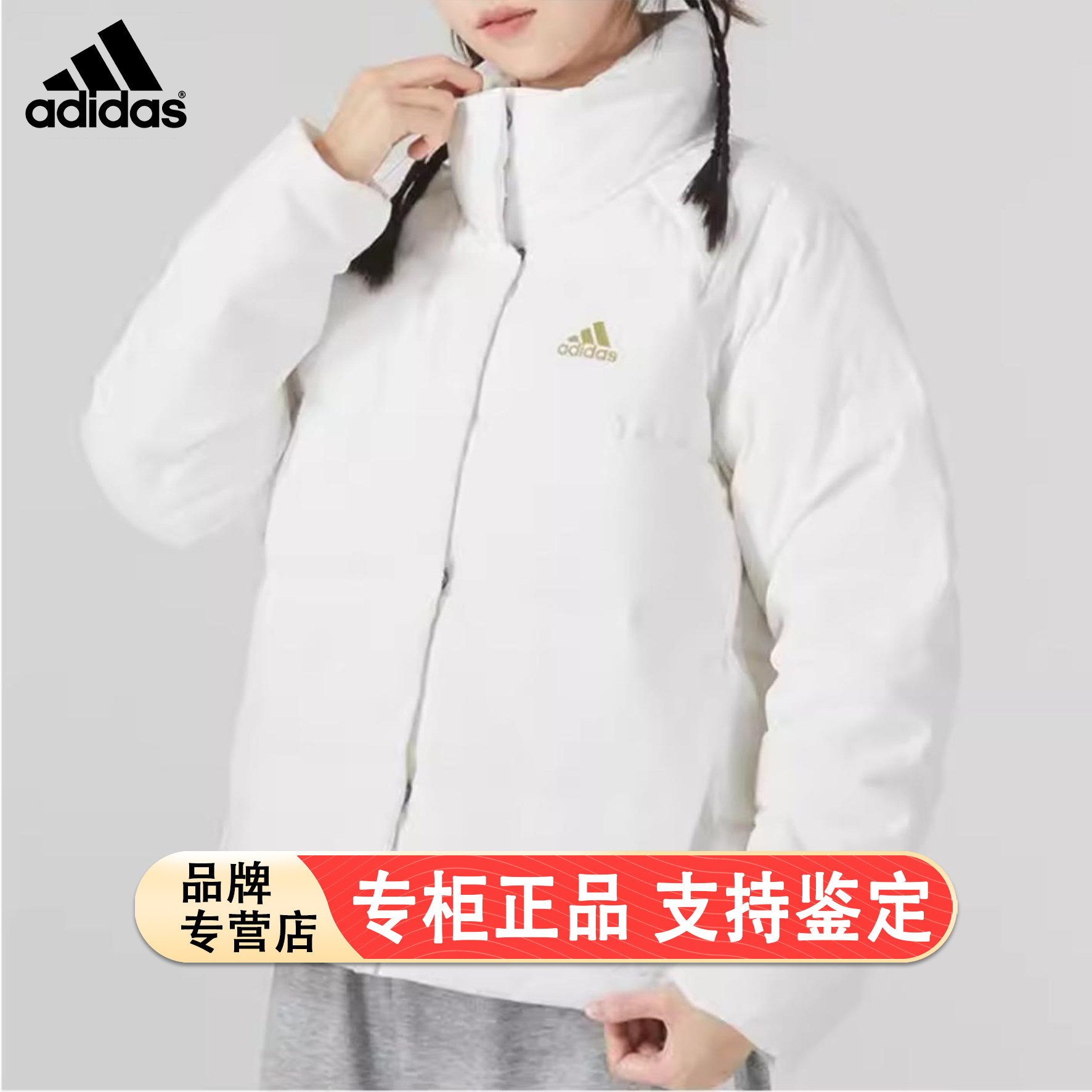 阿迪达斯短款羽绒服女2023冬季新款保暖白色面包服立领户外外套女