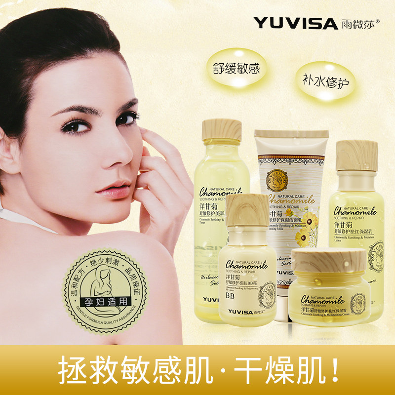 雨微莎洋甘菊护肤品套装舒缓修护敏感肌肤去红血丝孕妇可用化妆品,美容护肤/美体/精油,面部护理套装,淘宝优惠券,粉丝福利购,淘宝优惠卷