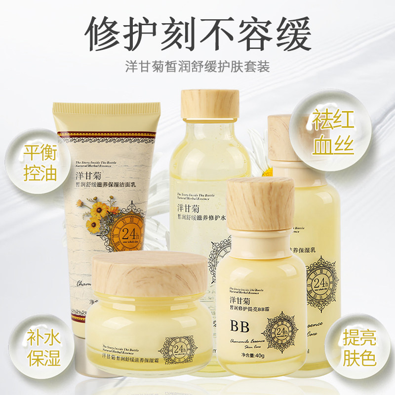洋甘菊护肤套装正品敏感肌专用孕妇可用舒缓修护补水保湿水化妆品,美容护肤/美体/精油,面部护理套装,淘宝优惠券,粉丝福利购,淘宝优惠卷