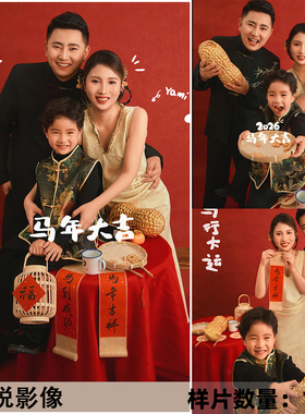 2026影楼新年全家福亲子合影家庭照红色喜庆摄影客样片样照F2390