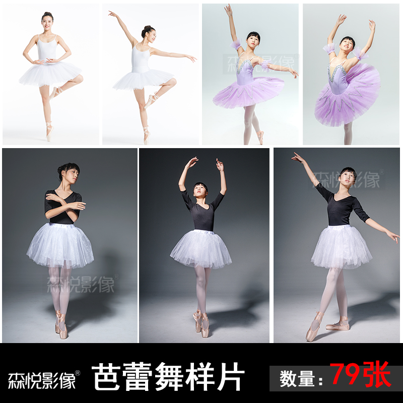 2023影楼工作室芭蕾舞蹈练习记录样照客样片样版s894