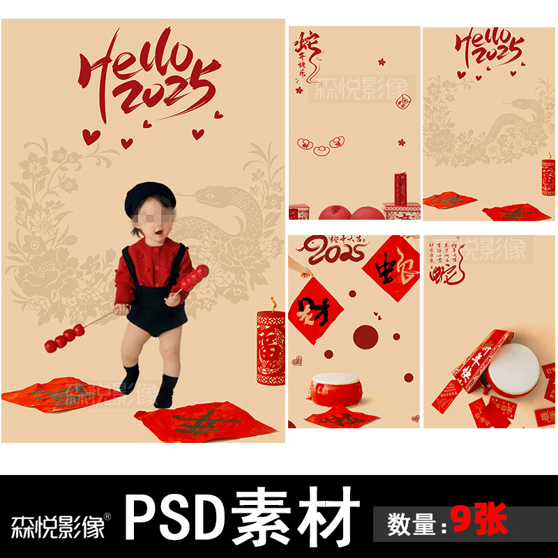 2025新年主题蛇年宝宝儿童照片psd后期换背景设计素材X5014