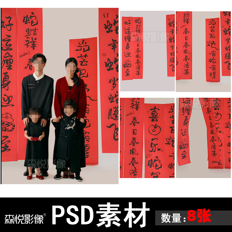 2025新年对帘主题蛇年宝宝儿童照片psd后期换背景设计素材X5010