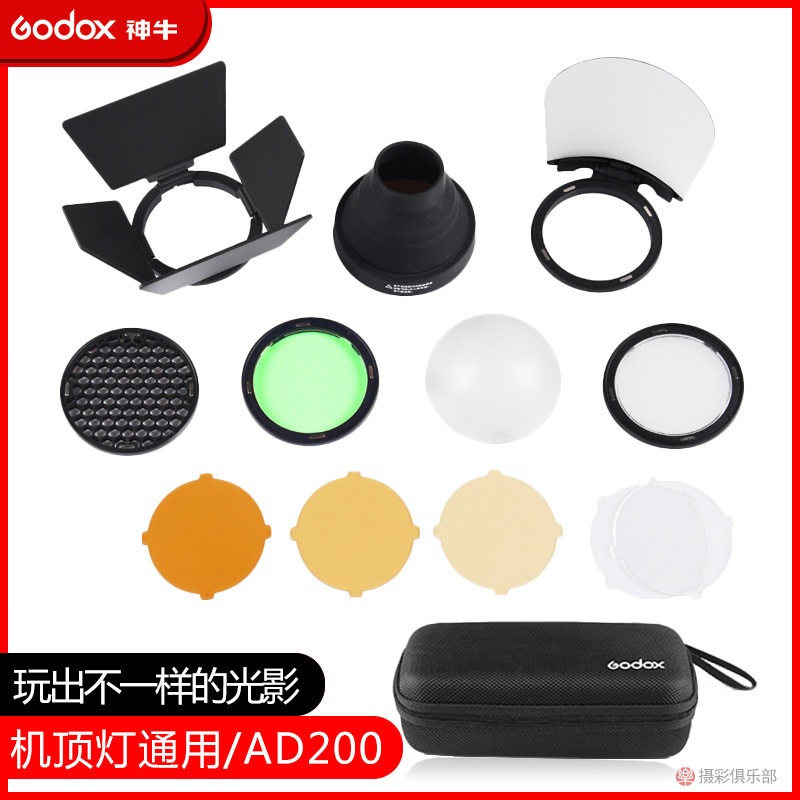 神牛V1配件AD200圆形灯头附件套装AK-R1柔光球挡板色片蜂巢束光筒