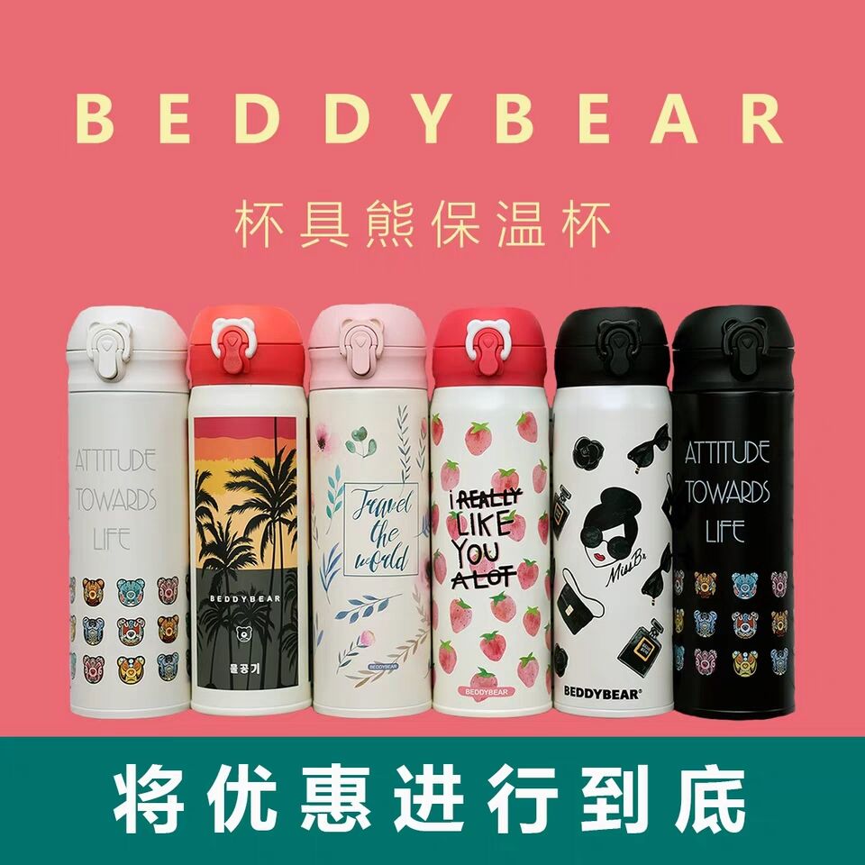 韩国正品杯具熊保温杯304不锈保冷/保温杯