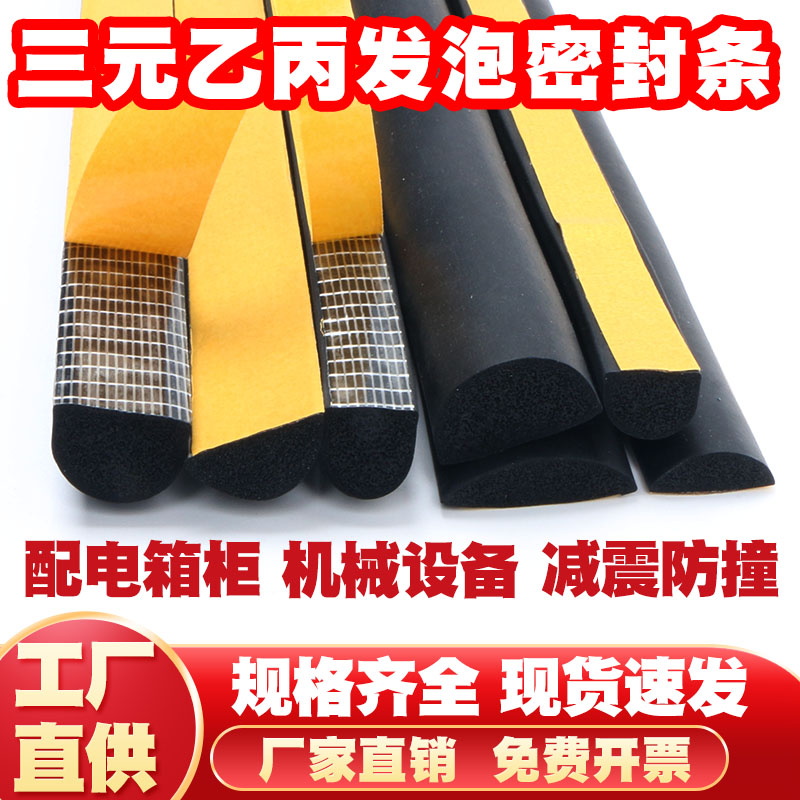 实心半圆橡胶条三元乙丙发泡密封条机箱机柜防水胶条自粘软橡胶条