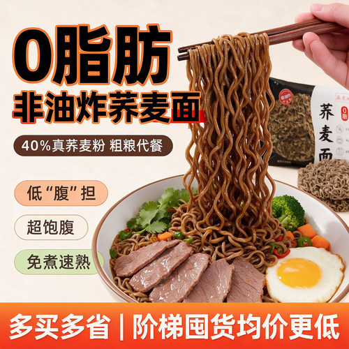 鑫麦地荞麦面0脂非油炸代餐