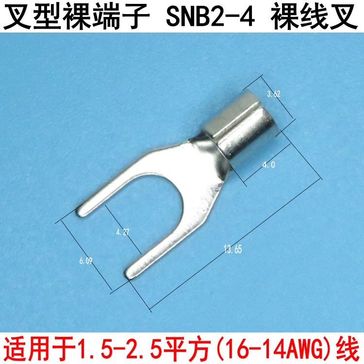SNB2-4S冷压端子叉形裸端头叉型Y型U型UT2-4接线端子铜镀锡1000只
