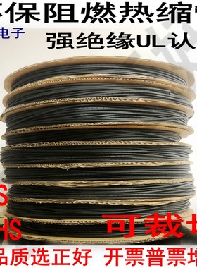 热缩管UL热缩套管0.6/0.8/1/1.5/2/2.5/3/3.5/4/4.5/5/6/7/8/9/10
