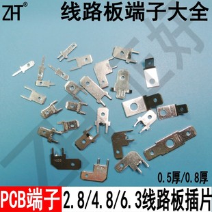 2.8 6.3线路板插片PCB端子焊片端子带定位旗型线路插片2000个 4.8