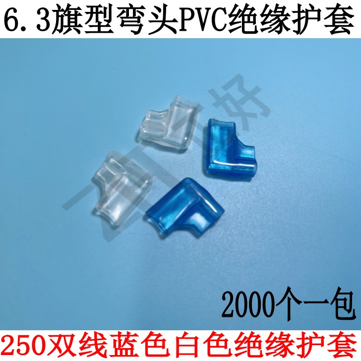 6.3旗形护套绝缘护套250弯头护套