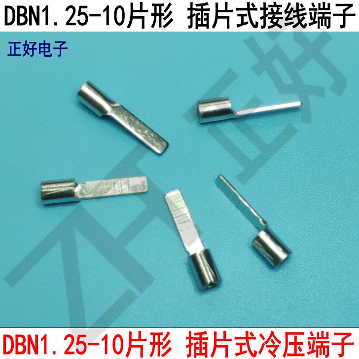 DBN1.25-10片形裸接线端子冷压端头插片接头铜线耳线鼻子1000只