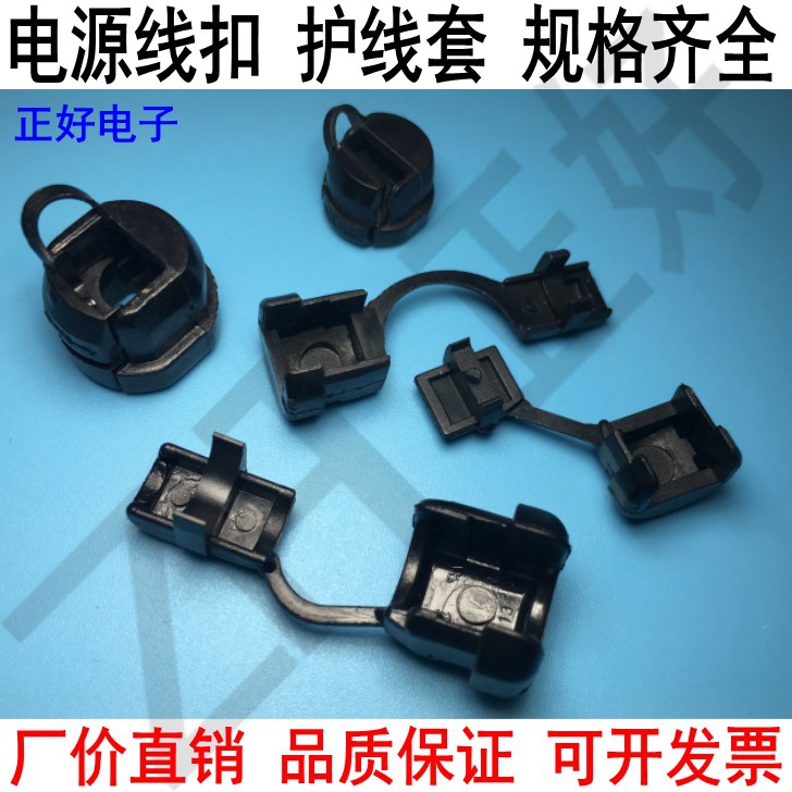 电源线扣电线夹固定扣5N-4