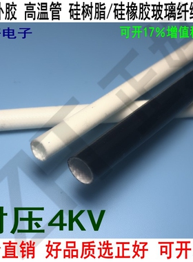 硅树脂矽橡胶玻璃纤维套管外胶内纤耐压4KV绝缘隔热套管Φ2-16mm