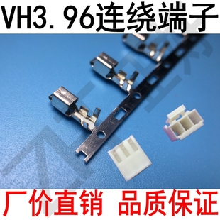 T母3.96间距端子磷铜镀锡3000个一卷 优质VH3.96连接器连绕端子VH