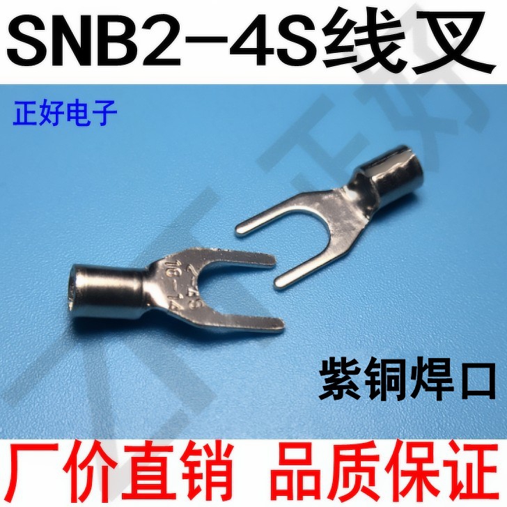 焊口SNB2-4S叉形裸端头紫铜0.6厚2-4焊口UT型Y型接线端子1000只