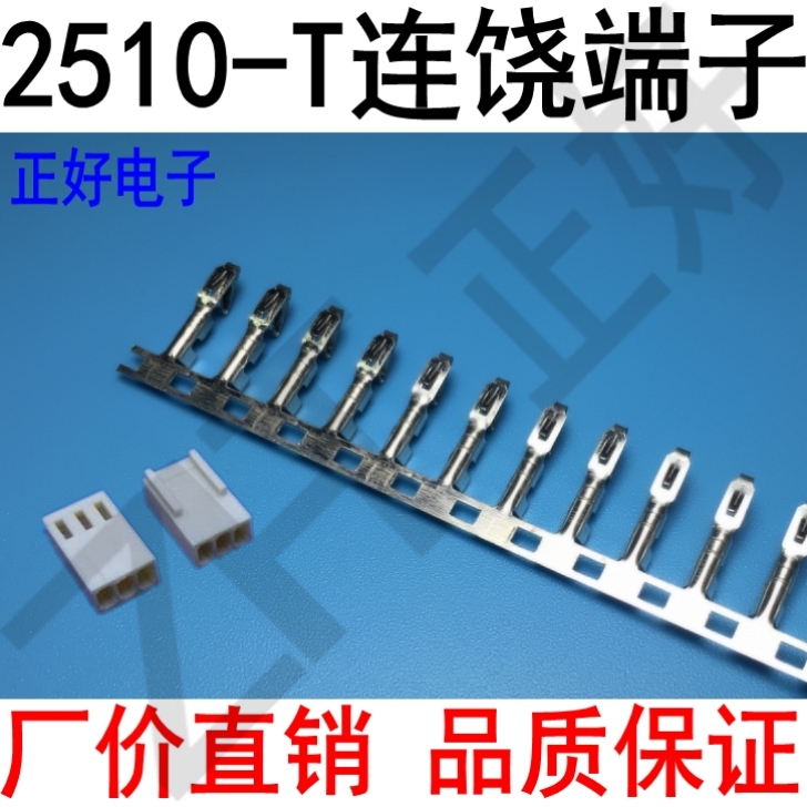 2510端子2.5间距端子连绕