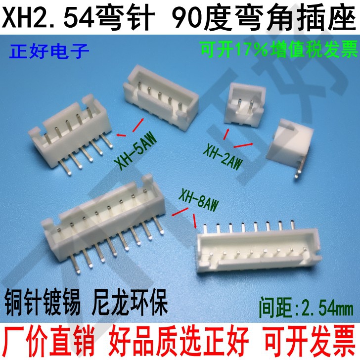 XH2.54弯针座2P3P4P2A3A4A5A-20P插座间距2.54mmTJC3环保铜针整包