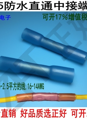 BHT2 防水中间直通接头电线对接绝缘接线端子带热缩压线蓝色100个