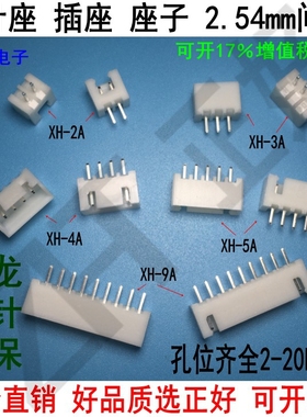 XH2.54针座 2P3P4P2A3A4A5A-20P插座 间距2.54mm TJC3 环保铜针