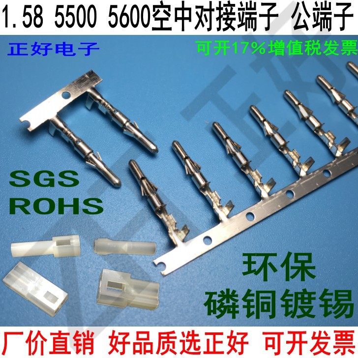 1.58公端子 5500 5600 3.7mm 空中对接端子 公母对插端子 6K/卷