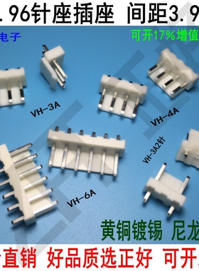 VH3.96针座 180度直针 拔针针座 焊机2P/3P/4P/3P2针/7P6针连接器