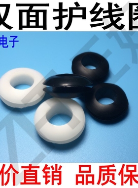 橡胶双面护线圈内径3mm至50mm过线圈密封圈保护环橡胶圈黑色白色