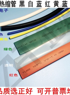 红蓝绿白黄色透明彩色环保阻燃UL热缩套管0.6/0.8/1/1.5/2/2.5/20
