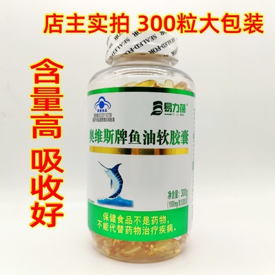 包邮奥维斯牌鱼油软胶囊300粒成人学生中老年DHA血脂三高人营养品