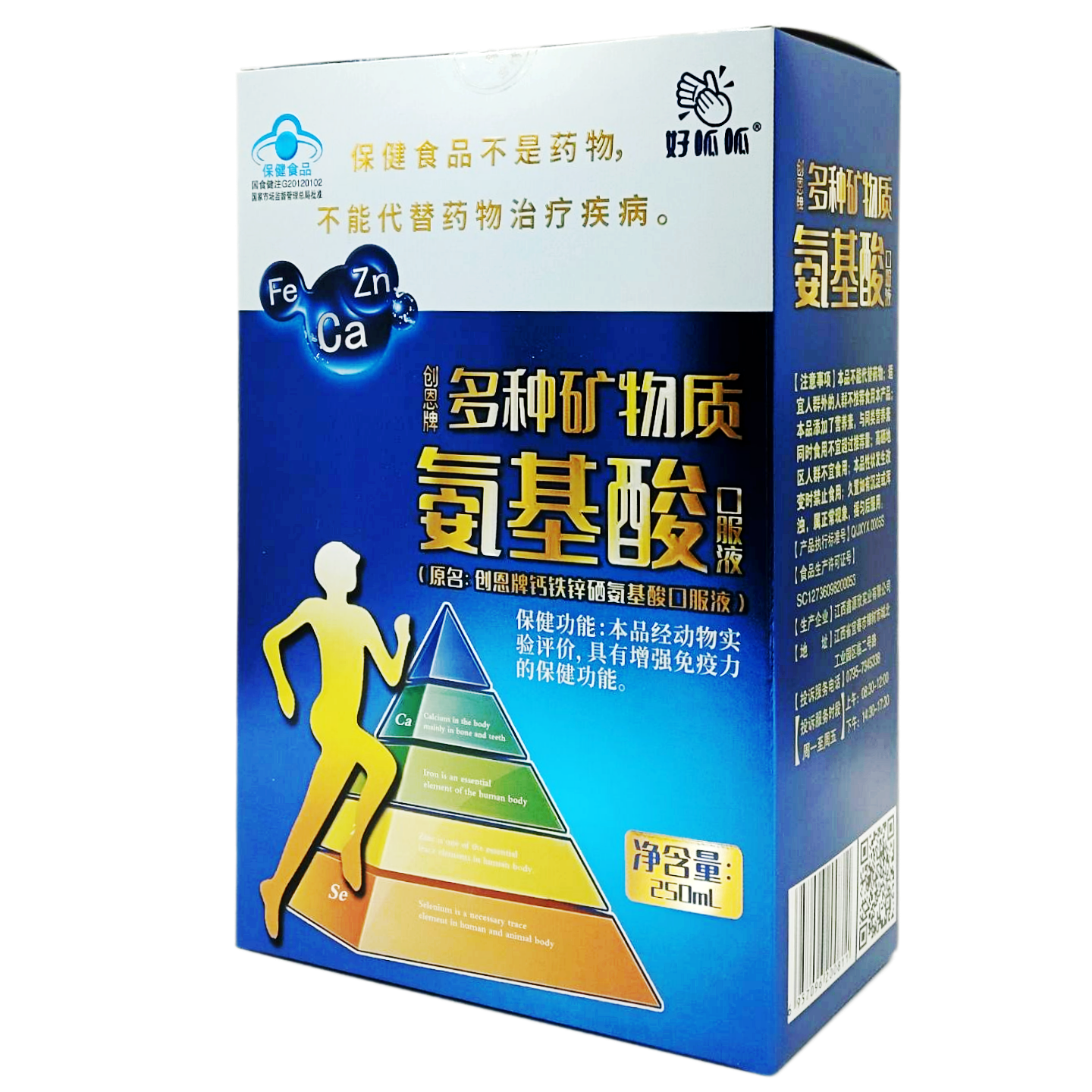 创恩牌钙铁锌硒氨基酸口服液