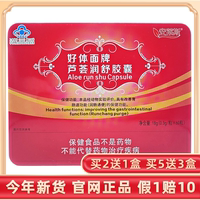 好體面通便便秘中老年蘆薈膠囊