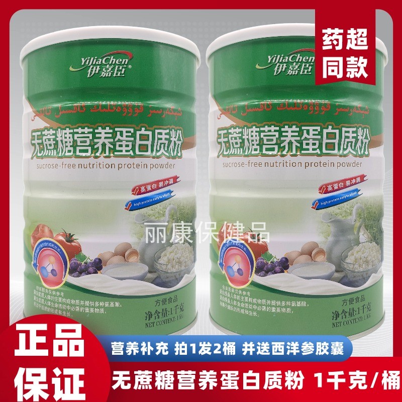 2桶无蔗糖营养蛋白粉代餐粉