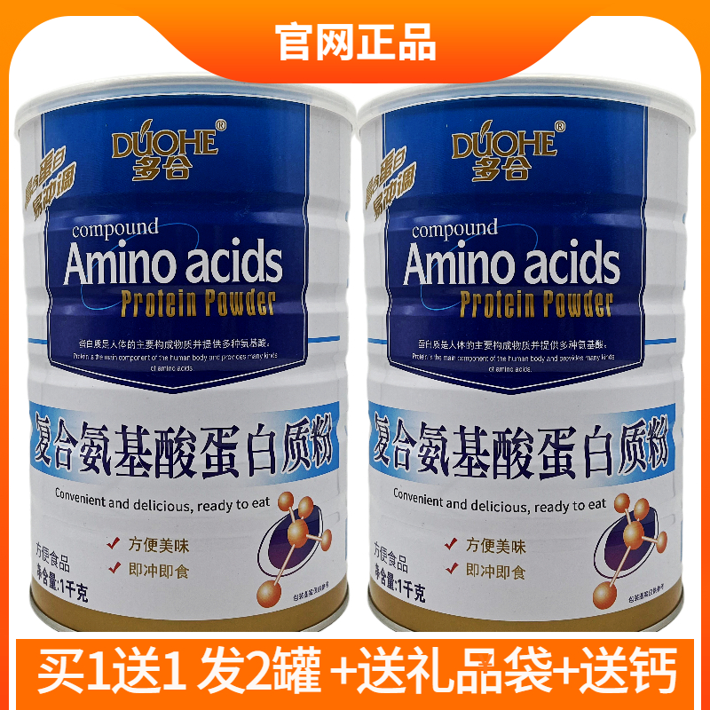 多合复合氨基酸多合蛋白质粉营养