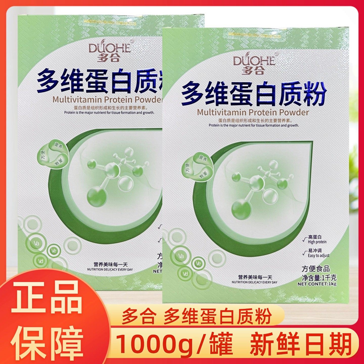 多合多维蛋白质粉正品新日期