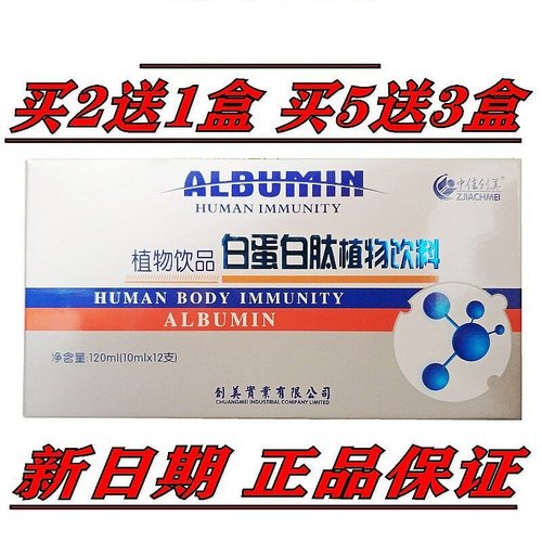 中佳创美白蛋白多肽复合型饮料