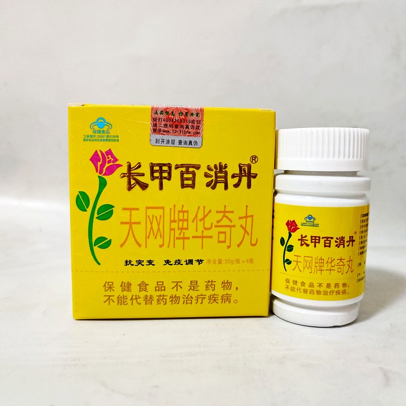 正品百消丹正品河南郑州新长甲百消丹河南新长甲百消丹 女性调理