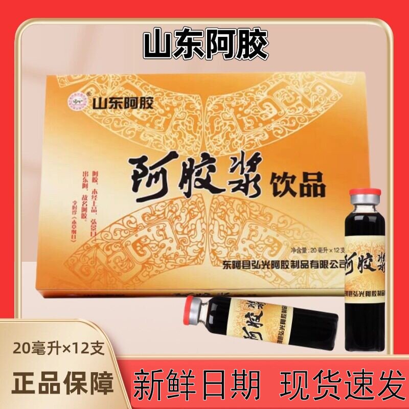 山东阿胶浆饮品口服液正宗东阿特产礼盒装送礼佳品12瓶x20毫升图片