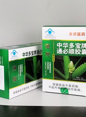 拍3发4 拍5发7 余济医药中华多宝牌通必顺胶囊0.45g*36粒