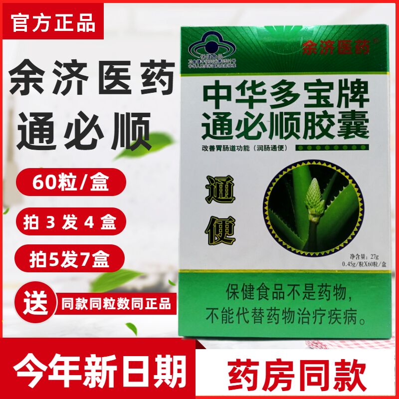 中华多宝牌通必顺翎儿60粒胶囊