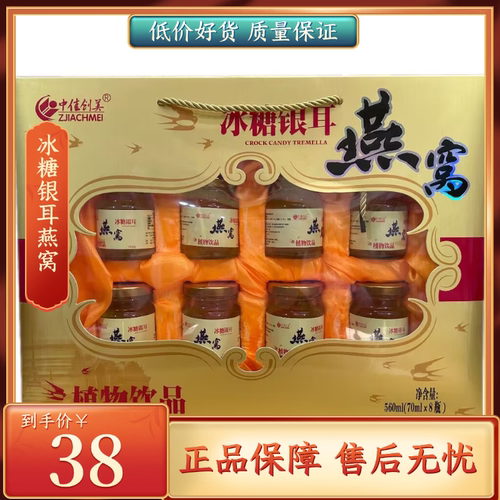 中佳创美即食燕窝8瓶高档礼盒装