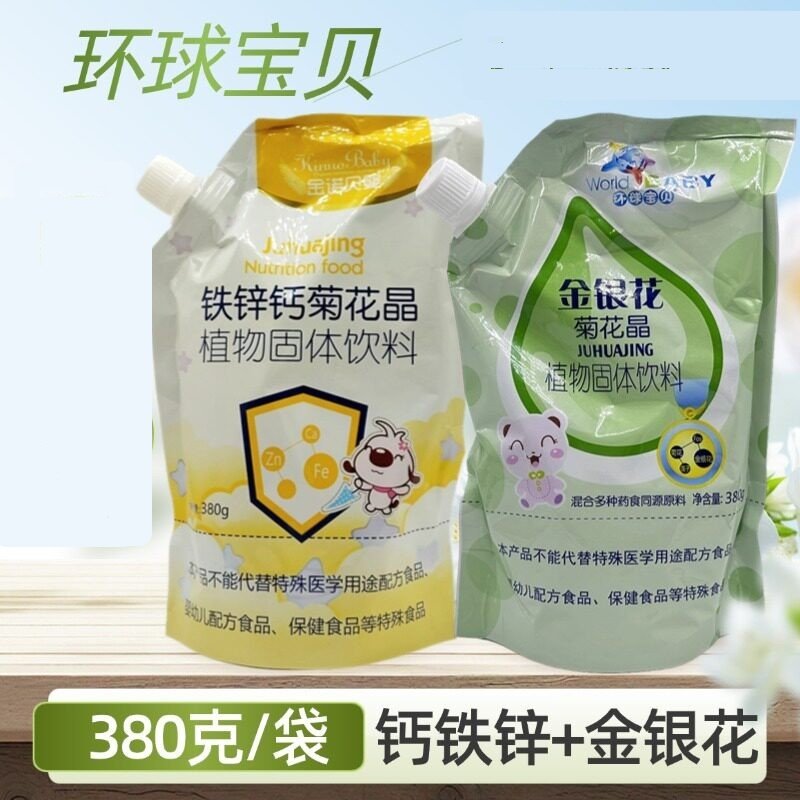环球宝贝金银花菊花晶清清宝钙铁锌菊花晶葡萄糖正品新日期