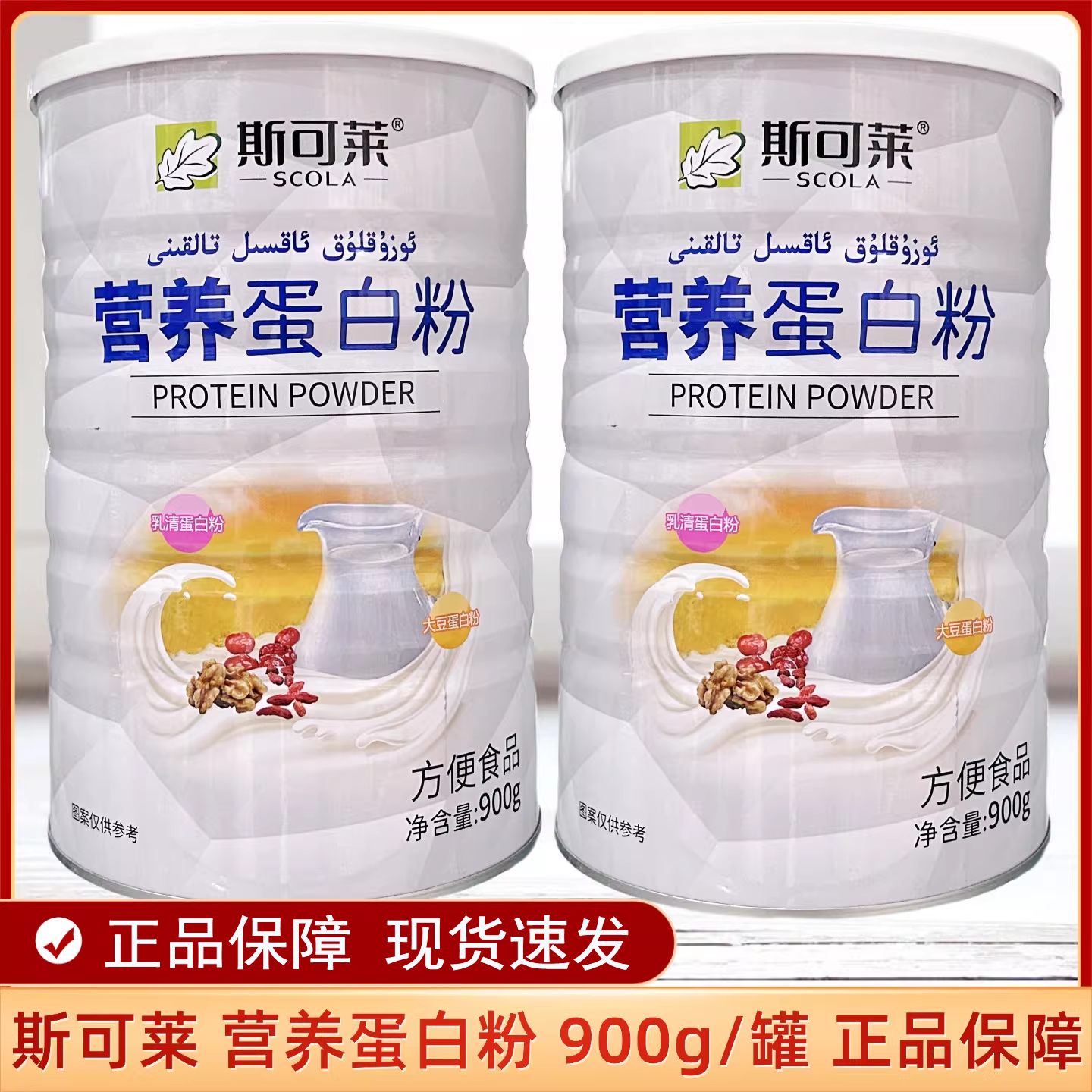 斯可莱营养蛋白粉正品