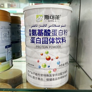 斯可莱蚕蛹氨基酸蛋白粉双蛋白儿童青少年中老年营养粉礼品补品