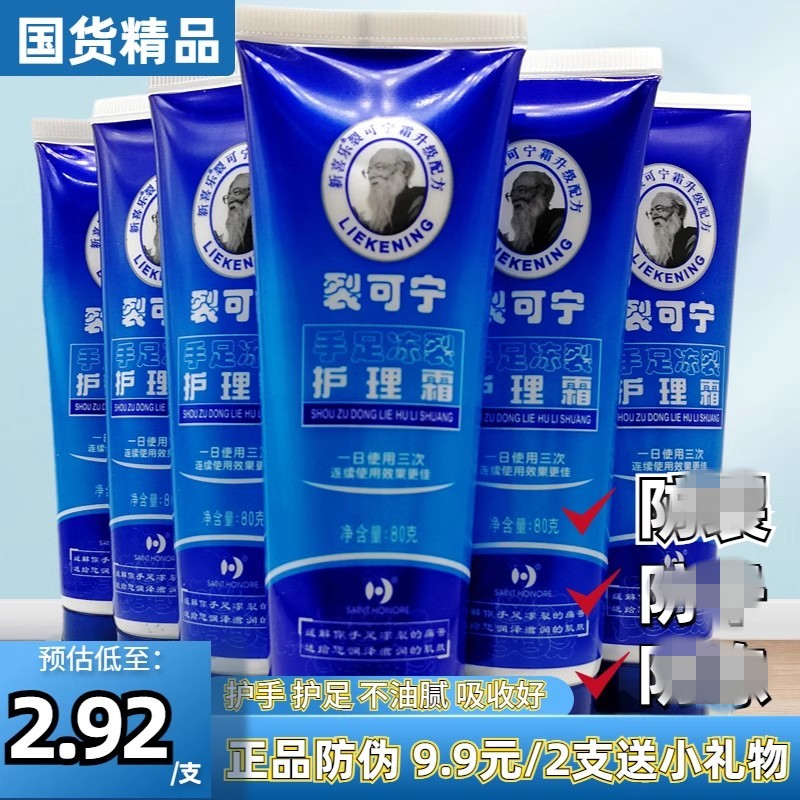 新喜乐裂可宁手足冻裂护理霜80g 防干裂防冻护手霜包邮男女通用