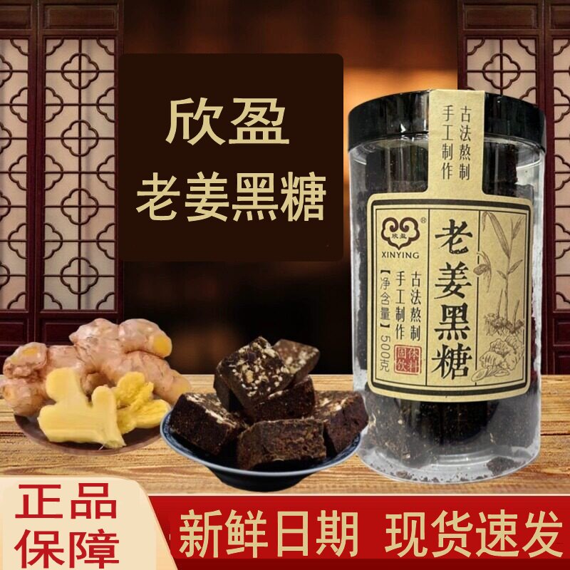 正品老姜黑糖古法熬制阿胶黑糖固体饮料500g玫瑰大枣黑糖新日期