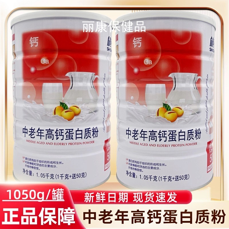 施圣中老年高钙蛋白质粉营养品1050g滋补品送父母长辈送礼佳品