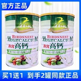 买一送一初年健康飞翔燕窝高钙无蔗糖蛋白粉儿童成人中老年营养